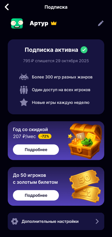 Активная подписка